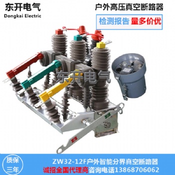 ZW32-12F看門狗開關 智能分界斷路器 10KV柱上斷路器