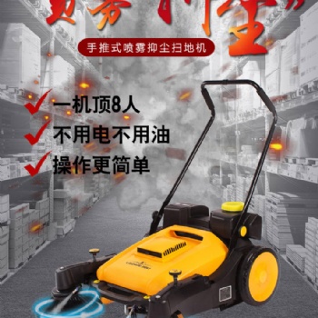 結(jié)力JL920S手推噴霧掃地機(jī) 用于車間倉(cāng)庫(kù)粉塵垃圾清理