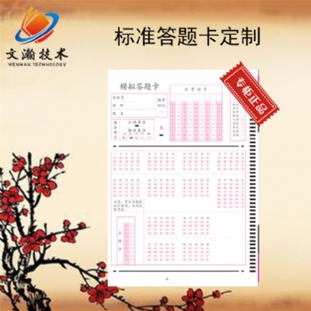鐵西區執業藥師考試答題卡答題卡價格