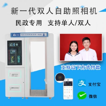 結(jié)婚證拍照機 民政自助拍照系統(tǒng) 雙人照相