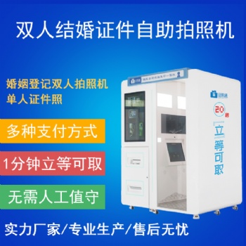 全國結(jié)婚證拍照機 民政局智能拍照機 自助照相機
