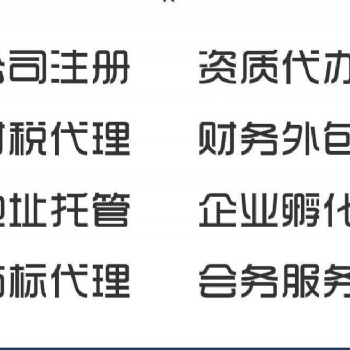 商標(biāo)注冊(cè)，稅務(wù)咨詢，稅務(wù)辦理