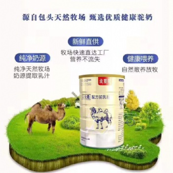 駱駝奶粉曝光了，駱駝奶粉廠家