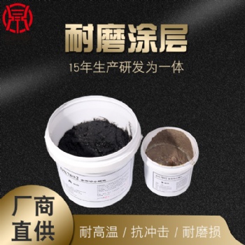 礦山浮選機耐磨涂層 耐磨膠泥施工