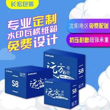 沈陽包裝紙箱廠生產(chǎn)快遞紙箱打包盒紙箱現(xiàn)貨批發(fā)
