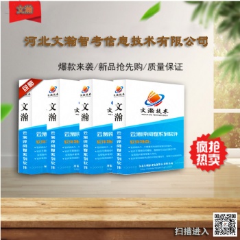 東麗區智能平均系統代理 云端閱卷軟件廠家