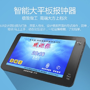 成都市刷卡報(bào)鐘王智能報(bào)鐘器桑拿報(bào)鐘系統(tǒng)
