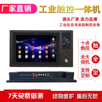 近場通信防水耐高低溫10寸安卓工業(yè)平板電腦可刷IC卡ID卡