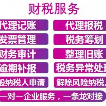 深圳公司個(gè)體戶代理記賬報(bào)稅