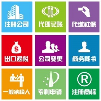 青島公司快速注冊 提供注冊地址 銀行開戶 代理記賬