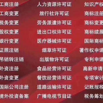 資質(zhì)認(rèn)證 各種資質(zhì)辦理 食品類餐飲經(jīng)營許可證的辦理