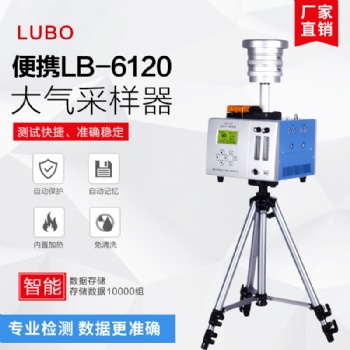 LB-6120（C）四路綜合大氣采樣器