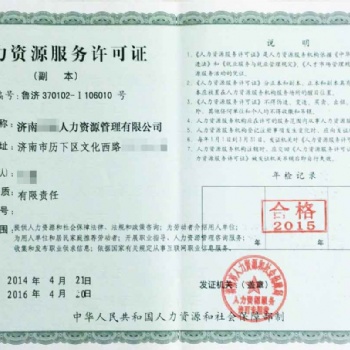 代辦人力資源服務許可證