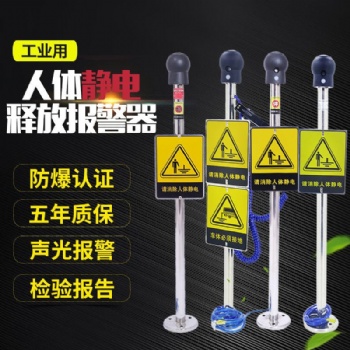 防爆人體靜電消除器 人體靜電釋放裝置 304不銹鋼聲光語音報警型靜電釋放報警儀人體靜電消除器裝置 C