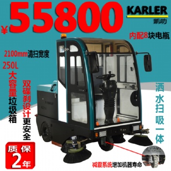 全封閉式駕駛式掃地機凱叻KL2100用于火車站清掃垃圾250L容量清掃寬度2100mm