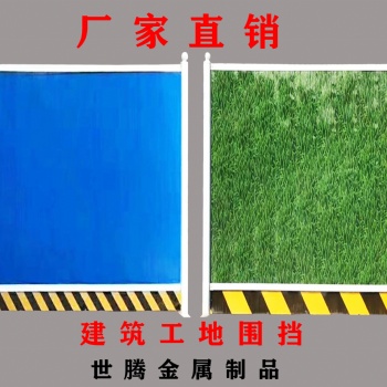 彩鋼板施工工地安全防護(hù)隔離圍墻圍欄圍擋