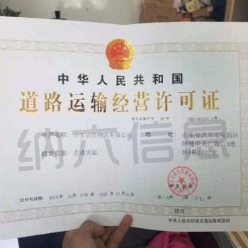 山東辦理道路運(yùn)輸經(jīng)營許可證