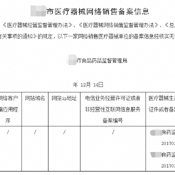 山東**器械網(wǎng)絡(luò)銷售備案