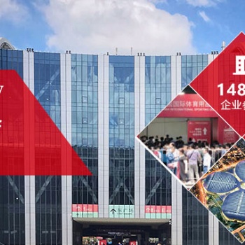 上海體育運(yùn)動(dòng)博覽會(huì)2020中國(guó)體博會(huì)