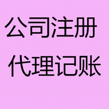 煙臺隆杰財稅財務公司注冊、代理記賬辦理進出口權