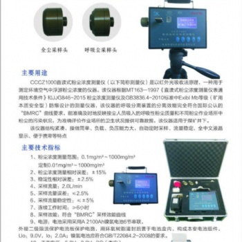 CCZ-1000防爆粉塵檢測儀