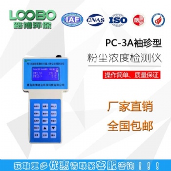 PC-激光粉塵濃度檢測儀