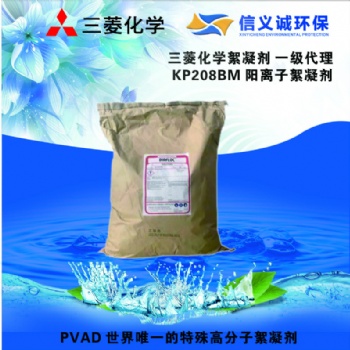 三菱化學絮凝劑 **銷售 KP208BM 陽離子