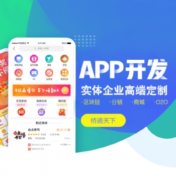 教育行業APP開發需求就在橋通天下