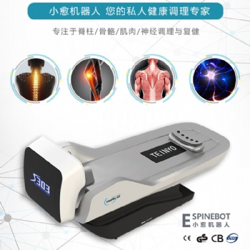 小愈脊柱專家機器人S303PR
