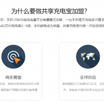杭州共享充電寶招商加盟運營支持利潤回報可觀