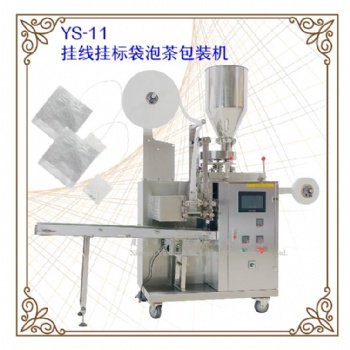 YS-11 掛線掛標(biāo)袋泡茶包裝機