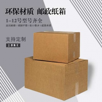 紙箱廠生產現貨瓦楞紙箱飛機盒產品包裝箱定制免費