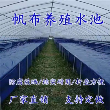 養(yǎng)殖帆布水池圖片 帆布魚池價(jià)格 養(yǎng)魚帆布水池廠家
