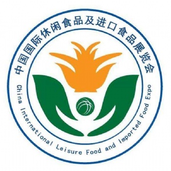 2020中國北京國際休閑食品暨進口食品博覽會