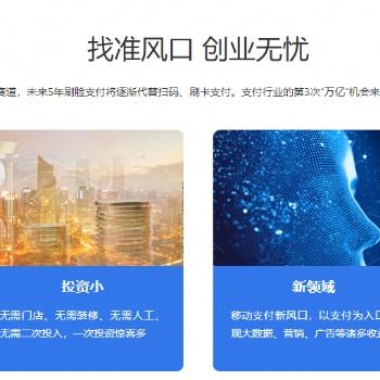 全面刷臉支付，共享充電寶，招募合伙人，招商全國省市代理加盟