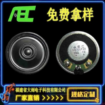 36mm超薄防水喇叭 16歐1瓦 廠家貨源 對講機 安防 高品質 揚聲器