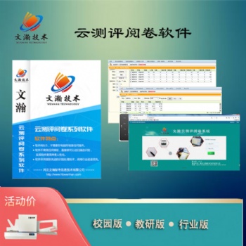 網(wǎng)上閱卷的軟件設(shè)備 平陰縣大學(xué)網(wǎng)上閱卷系統(tǒng)維修
