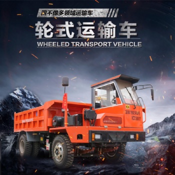 四驅毛竹自卸翻斗運輸車 六輪山區運輸爬山虎