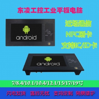 NFC刷卡安卓7寸工業(yè)平板電腦網(wǎng)口串口