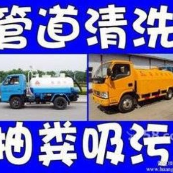 昆山管道疏通污水管道清理公司 專業(yè)團(tuán)隊(duì)