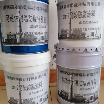 淄博現(xiàn)貨供應(yīng)可逆性耐溫防腐特種膠森木節(jié)能耐高溫型