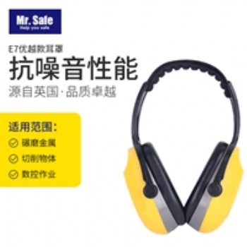 E7防噪音耳罩護耳器隔音耳罩防護耳罩