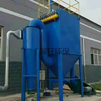 河北滄州生產(chǎn)除塵設(shè)備廠家瀚軒環(huán)保