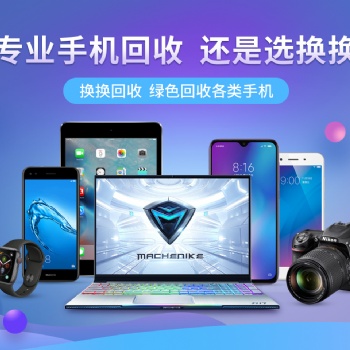 賣舊iphone手機(jī)