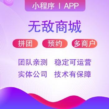 成都惠樂聚-微商城平臺