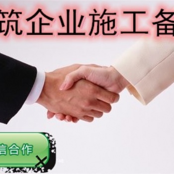 進蘇施工備案的辦理焦點內(nèi)容