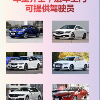 重慶租車180元起，租三送一