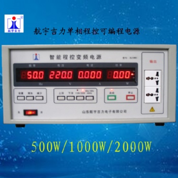 500W變頻電源單相穩(wěn)壓穩(wěn)頻電源220v50hz調(diào)頻