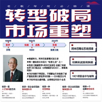 東莞阿米巴經(jīng)營(yíng)培訓(xùn) 人人都是企業(yè)經(jīng)營(yíng)者