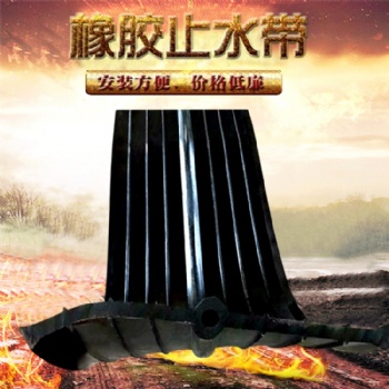 防水鋼邊止水帶橡膠中埋式可卸式背貼式橡膠鋼邊止水帶